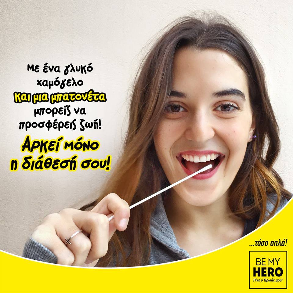 Δωρεά Μυελού των Οστών